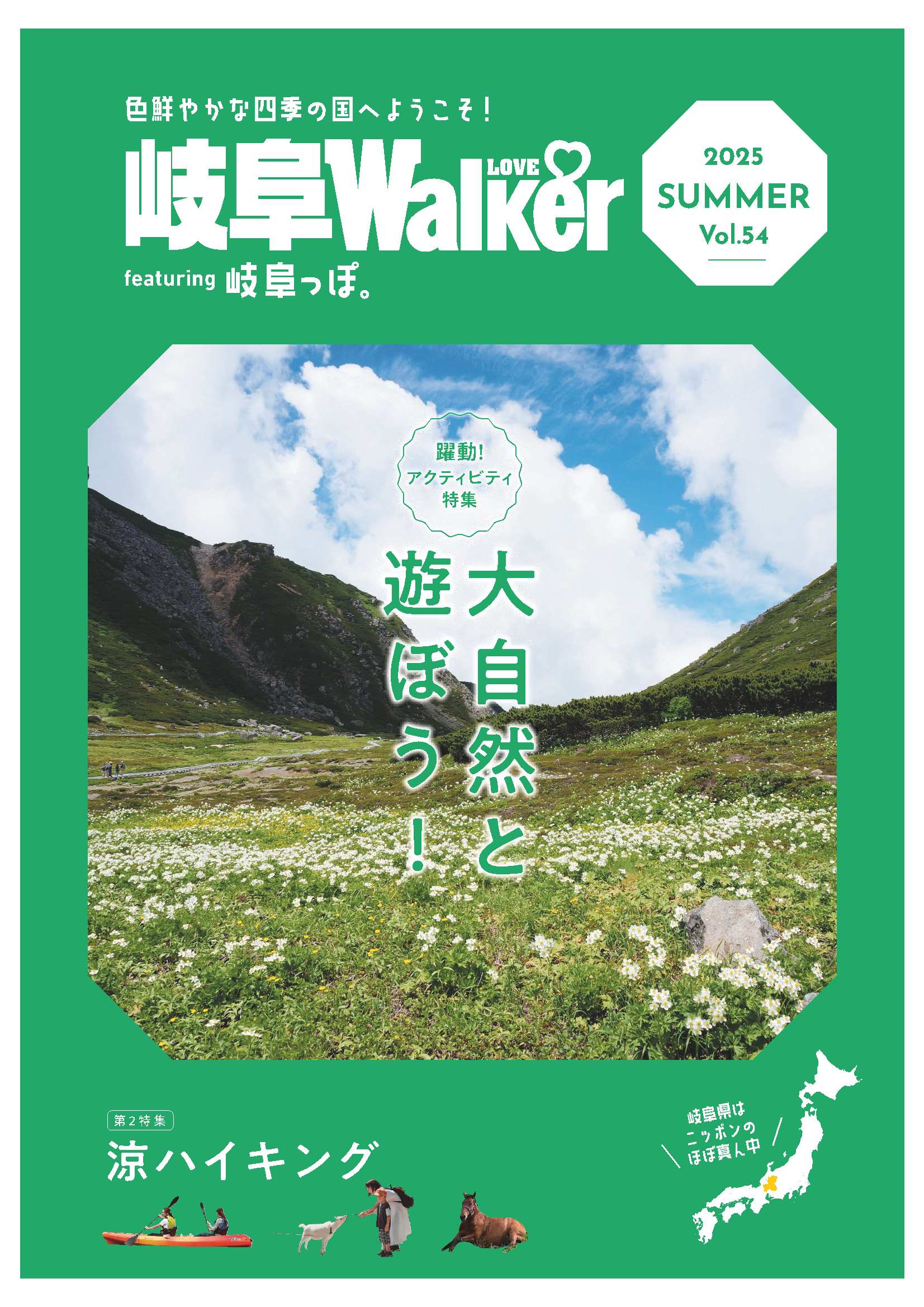 夏号表紙