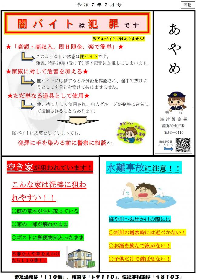 あやめ令和７年7月号原稿