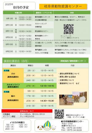 8月の予定