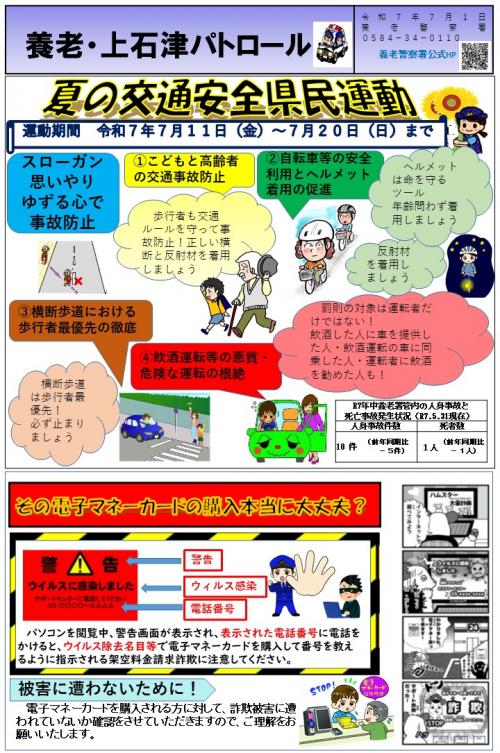 養老・上石津パトロール令和7年7月号