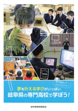 専門高校紹介パンフレット
