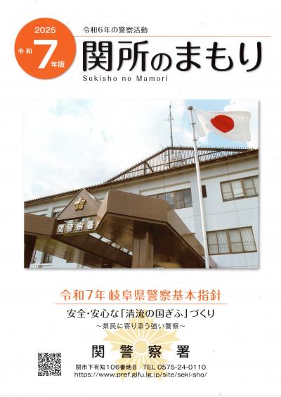 関所のまもり