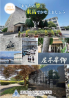 大垣東・学校パンフレット