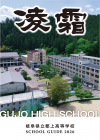 郡上・学校パンフレット