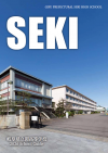 関・学校パンフレット