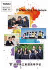 東濃・学校パンフレット