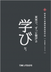 東濃実業・学校パンフレット