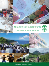 多治見北・学校パンフレット