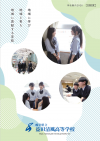 益田清風・学校パンフレット