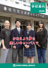 飛騨高山・学校パンフレット