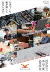 高山工業・学校パンフレット