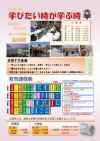 大垣商業定時・学校パンフレット