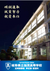 加茂定時・学校パンフレット