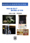 中津定時・学校パンフレット