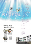 阿木・学校パンフレット