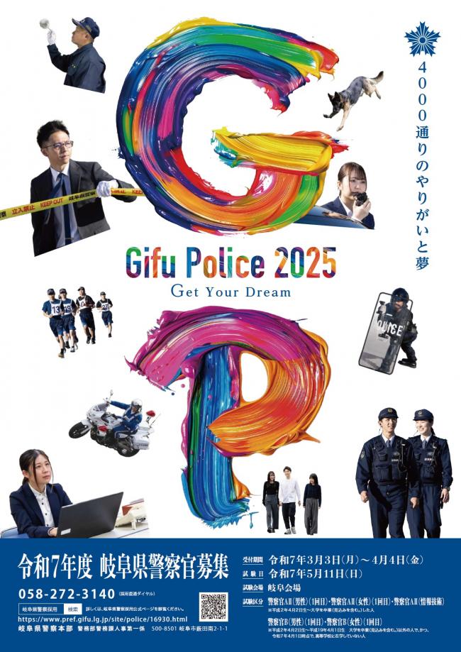 職員募集