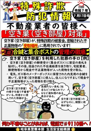 空き巣対策