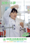 岐阜農林・学校パンフレット