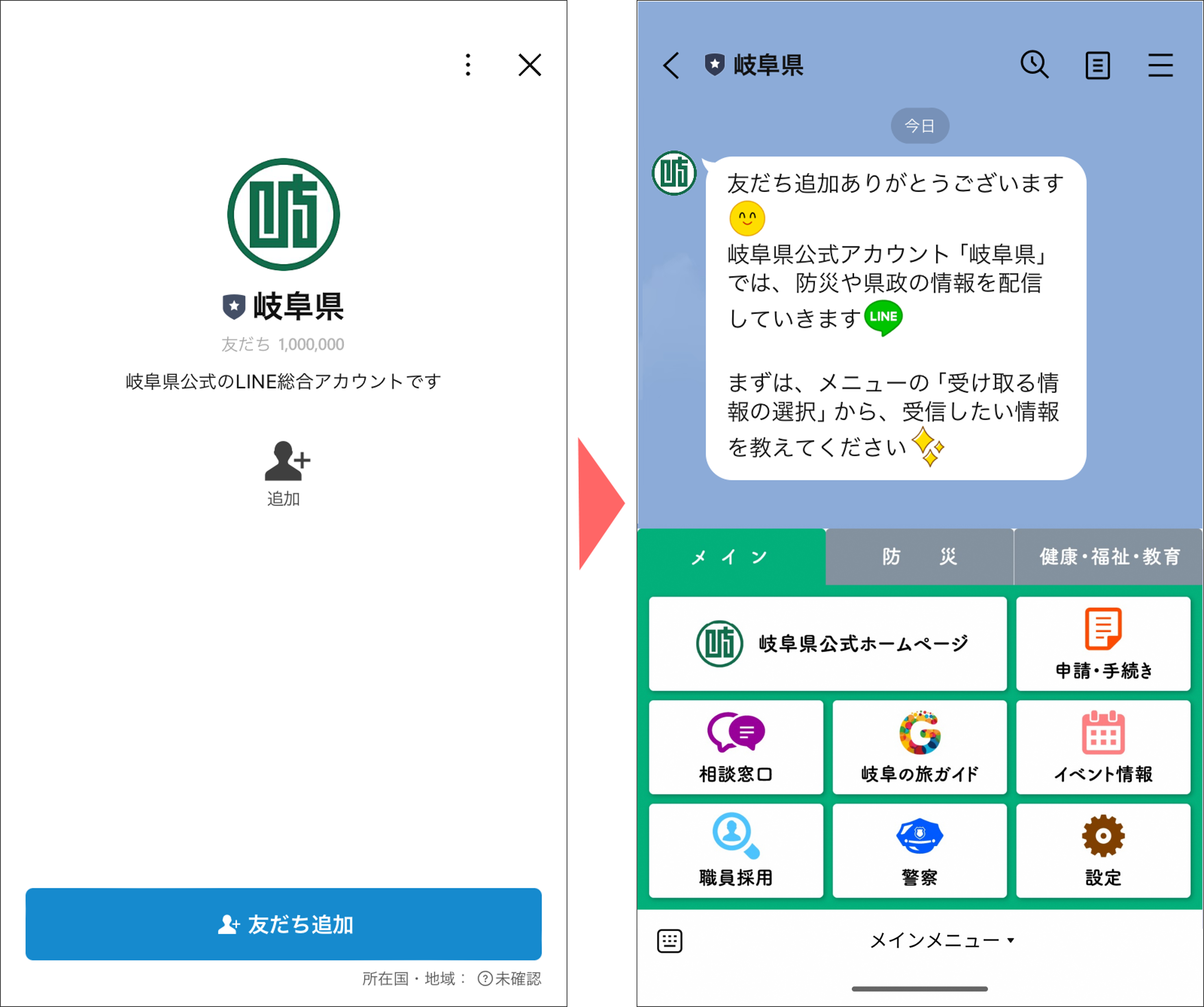 LINE登録