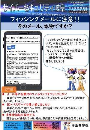 104号 フィッシング対策