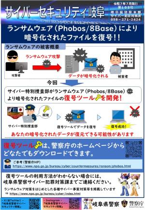 105号 Phobos復号ツール