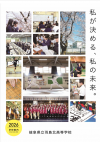羽島北・学校パンフレット