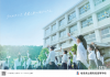関有知・学校パンフレット