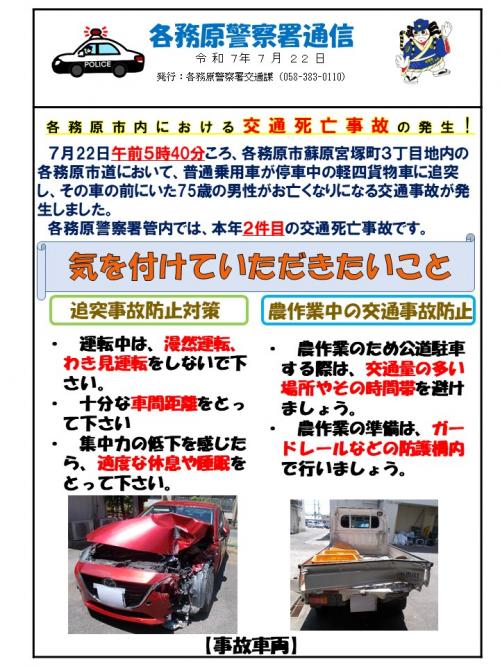 交通死亡事故の発生