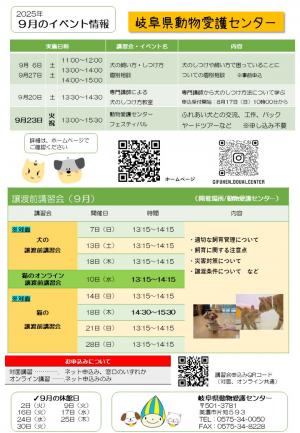 9月の予定
