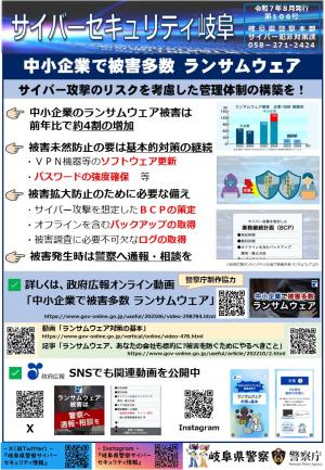 106号 ランサムウェアの被害増加