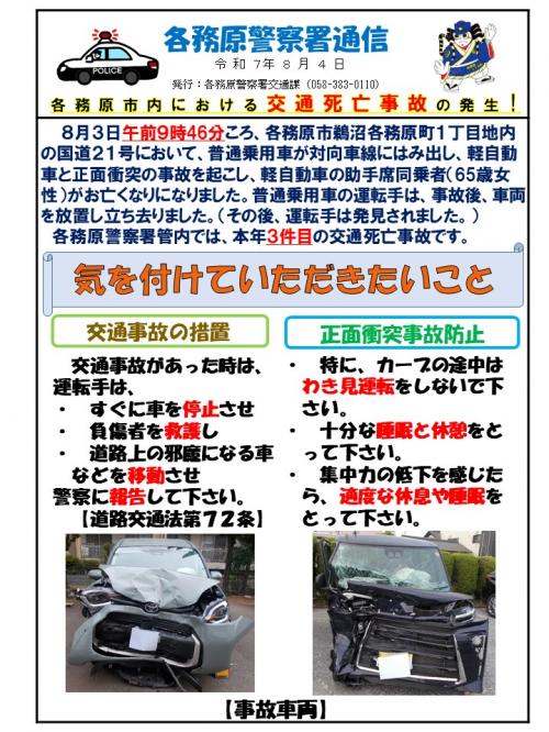 交通死亡事故の発生（本年3件目）