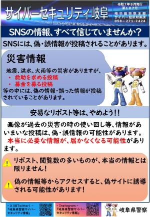 107号 SNSの偽情報に注意