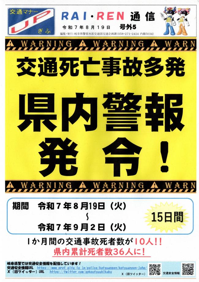 交通死亡事故多発県内警報発令！チラシ1