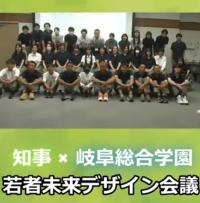 若者未来デザイン会議（岐阜総合学園高校）写真