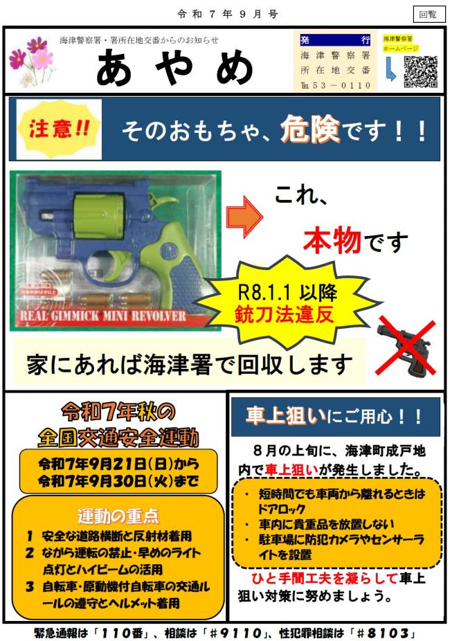 あやめ令和７年9月号原稿