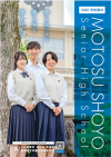 本巣松陽・学校パンフレット
