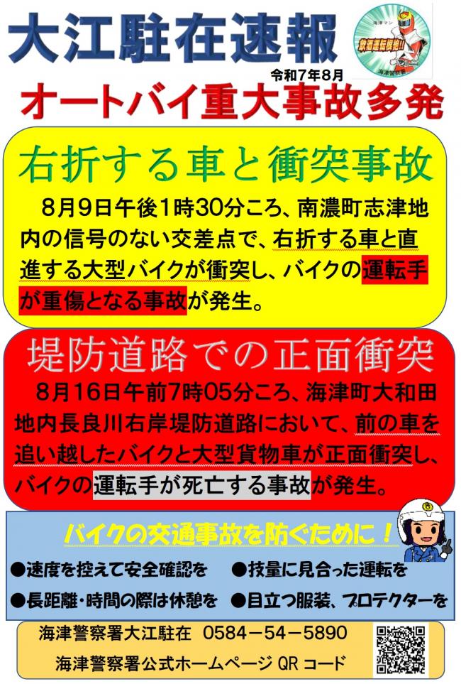 大江駐在速報