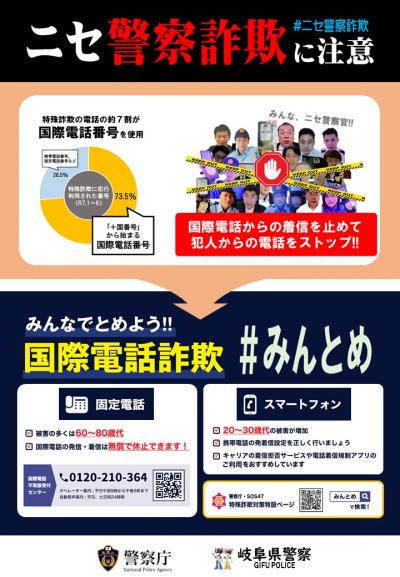 ニセ警察