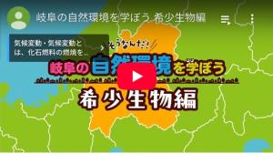 希少生物編