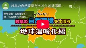 地球温暖化編