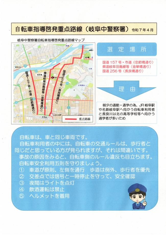 自転車指導R7月4日