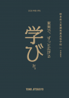 東濃実業・学校パンフレット
