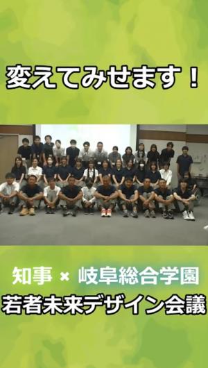 若者未来デザイン会議(岐阜総合学園高校)ショートバージョン1