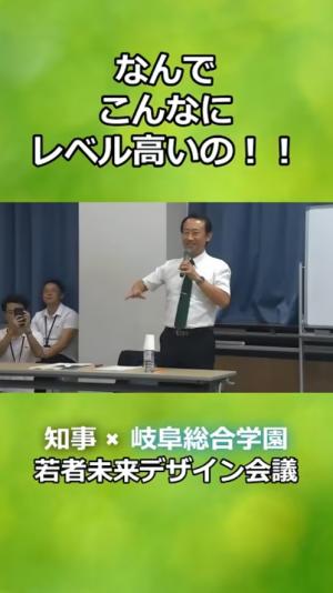 若者未来デザイン会議(岐阜総合学園高校)ショートバージョン2