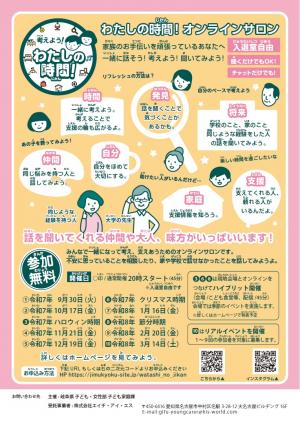 チラシ（裏）