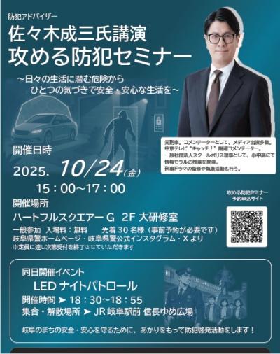 攻める防犯
