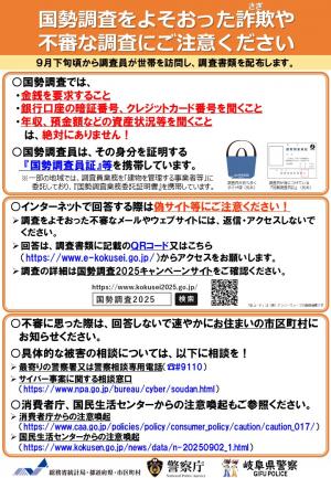 国税調査