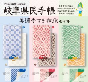 県民手帳
