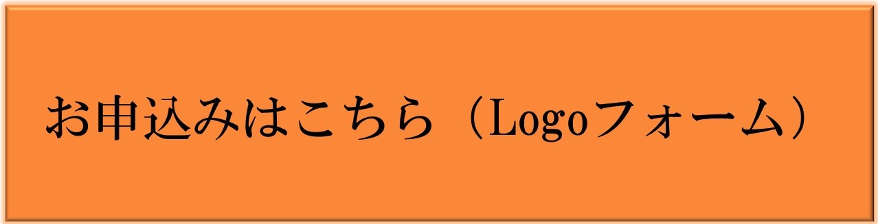 申込み1