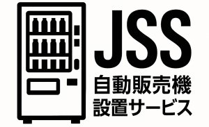 自動販売機設置サービス合同会社 企業ロゴ